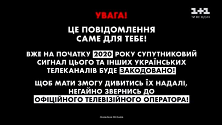 Такие объявления видят украинцы, у которых перестало работать спутниковое ТВ