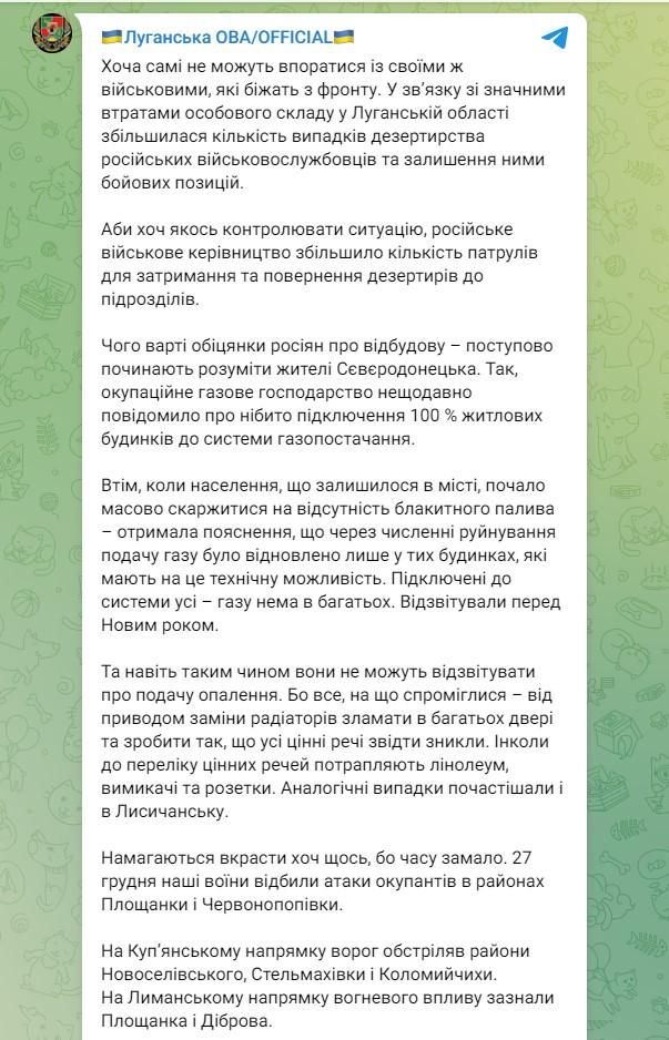 В Луганской области россияне увеличили количество патрулей, чтобы ловить дезертиров