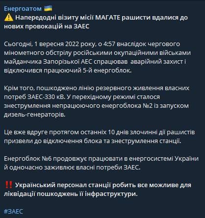 Энергоатом обвинил россиян в минометном обстреле ЗАЭС