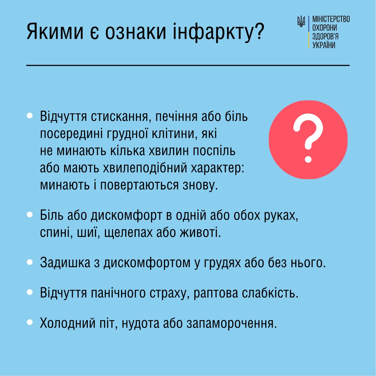 Медики рассказали украинцам, как избежать инфаркта