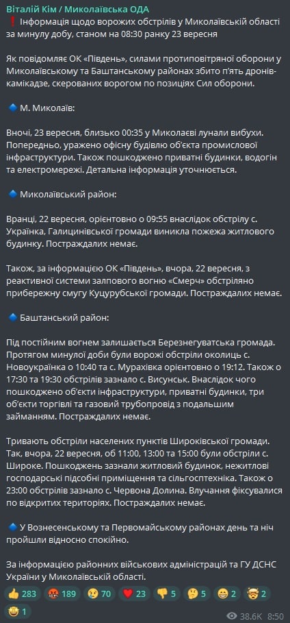 Обстрел Николаева и Николаевской области. Ким рассказал о подробностях