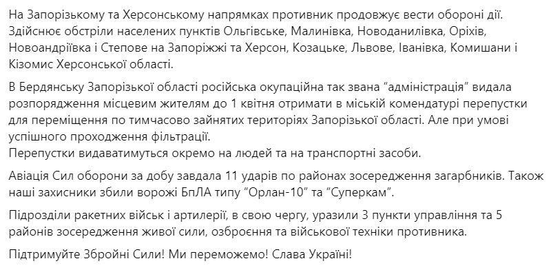 звіт Генштабу ЗСУ 26 березня