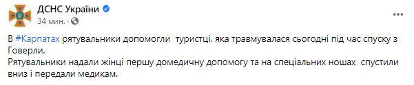 В Карпатах спасатели помогли женщине, которая травмировалась во время спуска с Говерлы