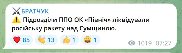 над Сумской областью также сбили ракету