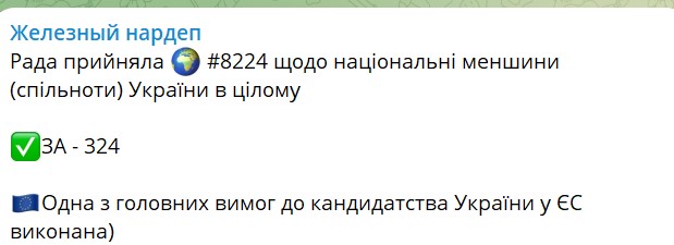 Рада во втором чтении приняла закон о нацменьшинствах в Украине