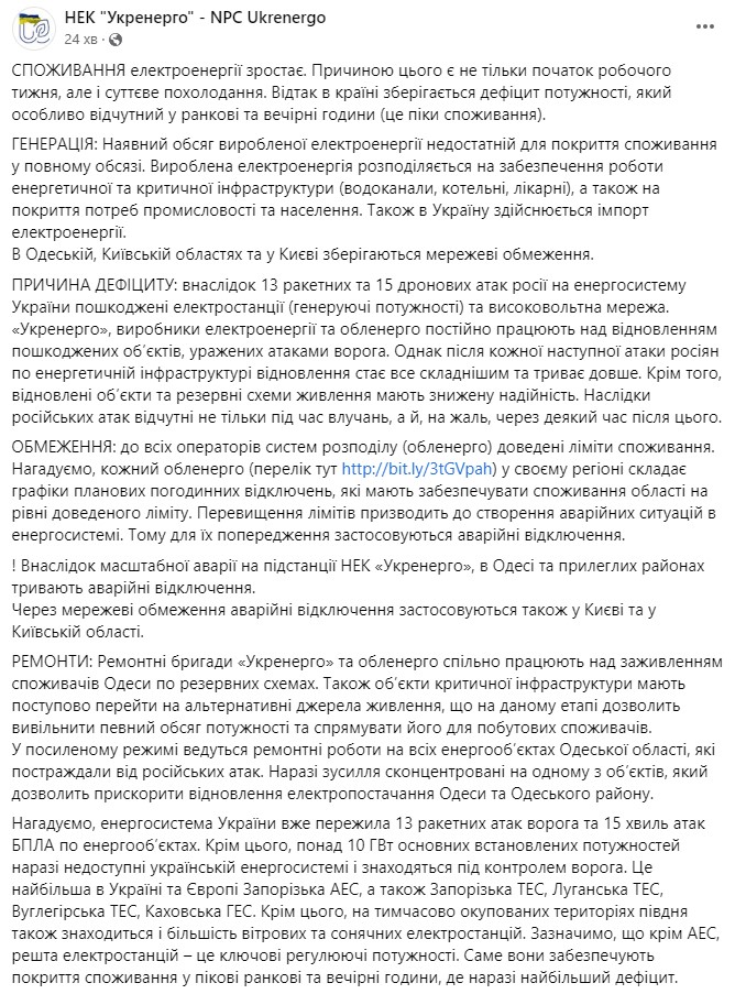 У Києві та області, в Одесі вводять 6 лютого аварійні відключення світла