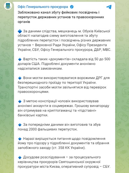 Мужчина изготовлял под Киевом поддельные пропуска в Офис президента и Раду