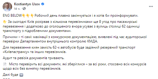 Константин Усов рассказал о разрыве договоров с перевозчиками