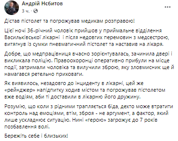 Мужчина угрожал врачам пистолетом. Скриншот из фейсбука Андрея Небитова