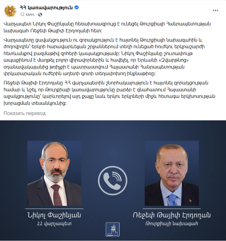 Вірменія відправить рятувальні сили до Туреччини