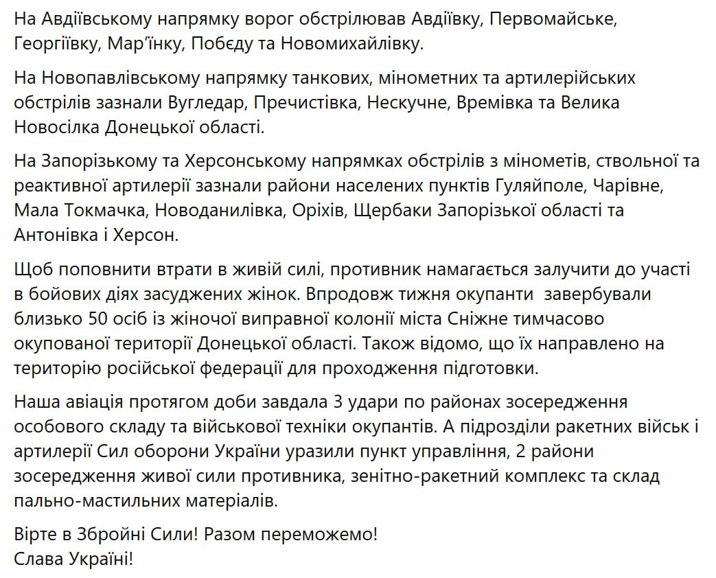 Сводка Генштаба ВСУ по состоянию на 18:00 4 февраля 2023 года