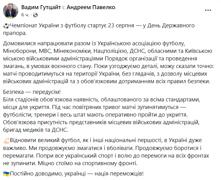 Министр спорта рассказал, как будет проходить новый чемпионат Украины по футболу