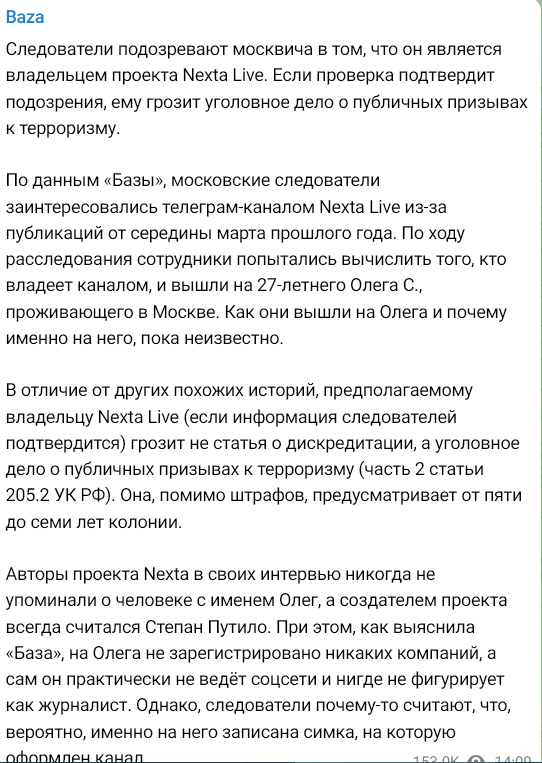 Російські правоохоронці підозрюють москвича в управлінні пабликом Nexta