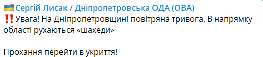 На Дніпропетровщині атака 