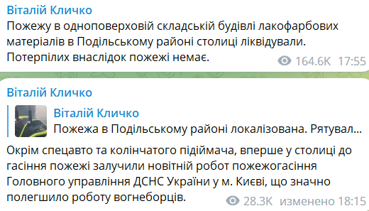 В Киеве потушили пожар на Подоле