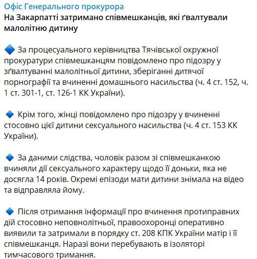 На Закарпатті затримали співмешканців за насильство над дитиною