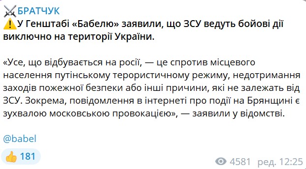 українська сторона прокоментувала ситуацію у Брянській області