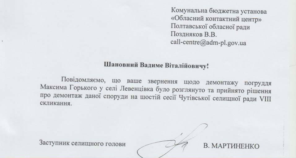 Бюст Максима Горького демонтирован в селе Левенцовка Полтавского района