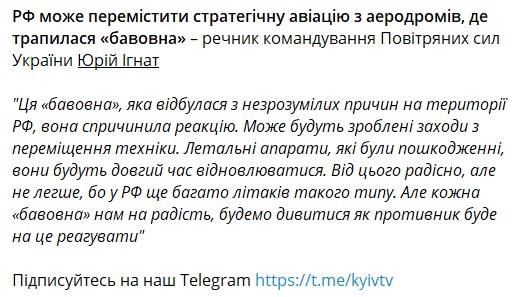 В ВСУ считают, что  РФ может переместить стратегическую авиацию после взрывов на российских аэродромах