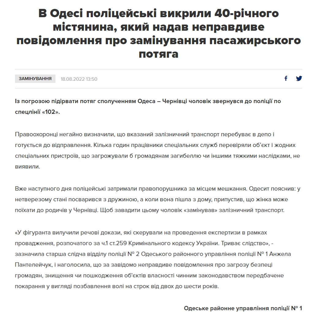 Скриншот с сайта Нацполиции Одесской области