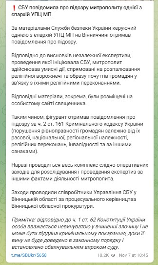 митрополиту Тульчинськом и Брацлавском Ионафану сообщили о подозрении