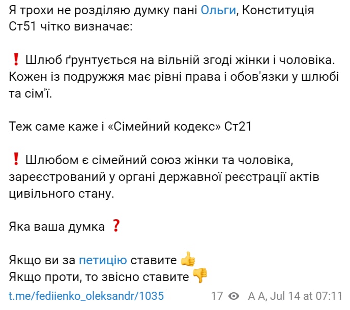 Слуги народа ведут полемику, запрещать ли однополые браки