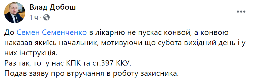 Семенченко госпитализирован