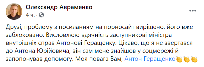 Порносайт из учебника заблокировали. Скриншот фейсбук-страницы Авраменко