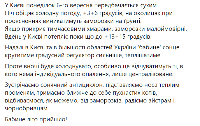 В Украине наступило бабье лето