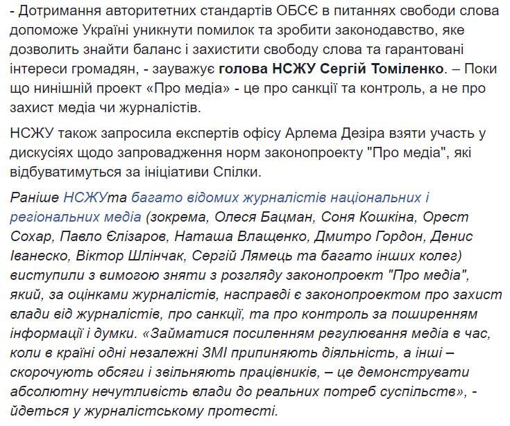 В НСЖУ обратились к представителю ОБСЕ по поводу "доработанного" законопроекта о медиа