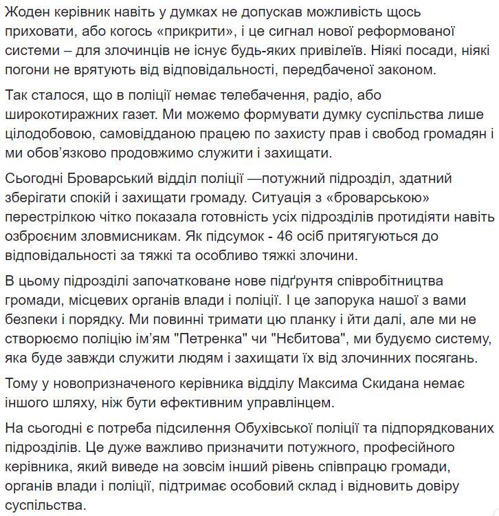 В полиции Киевской области сменили начальство в двух отделах