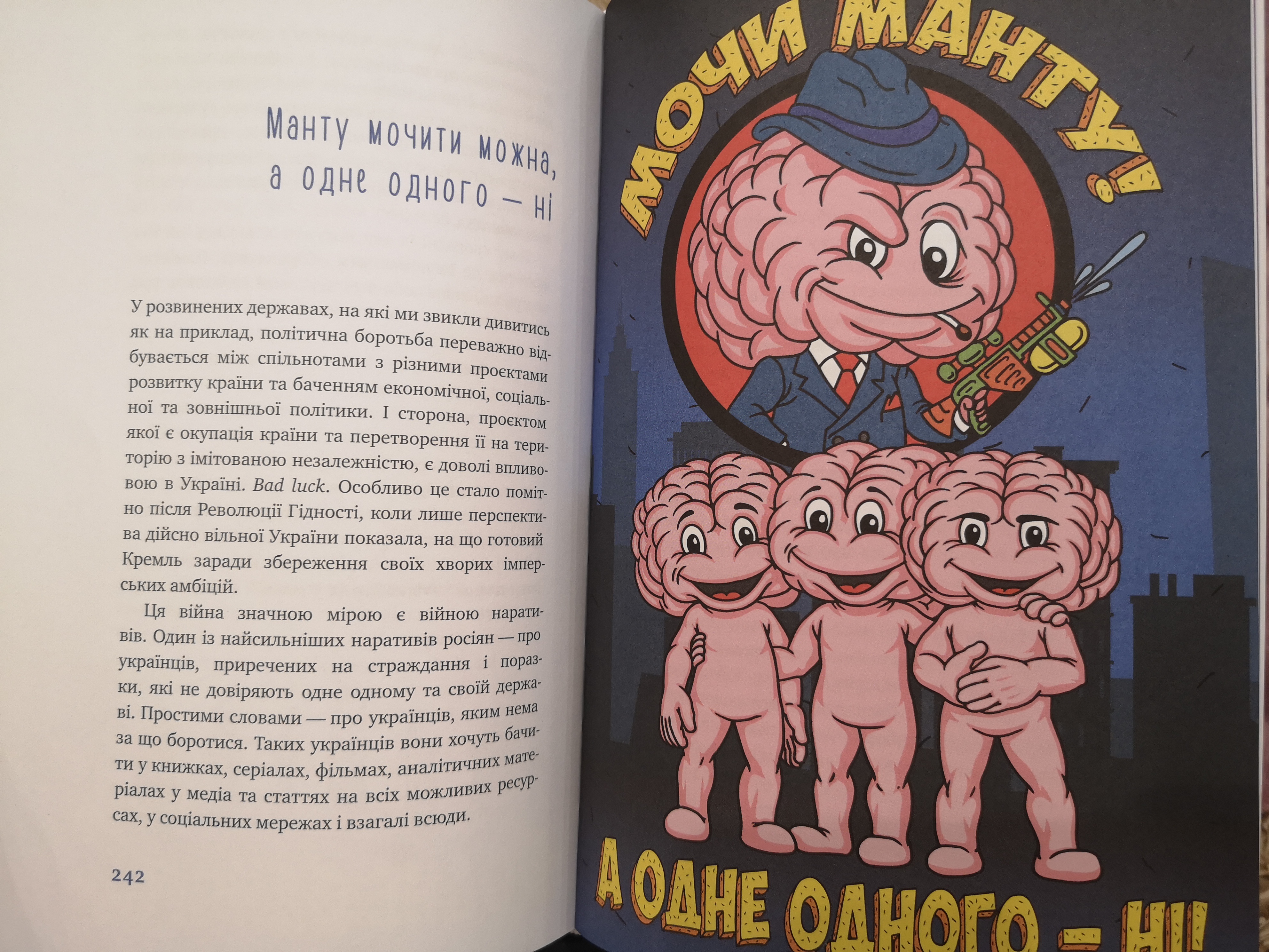 Ульяна Супрун книга Мочи манту