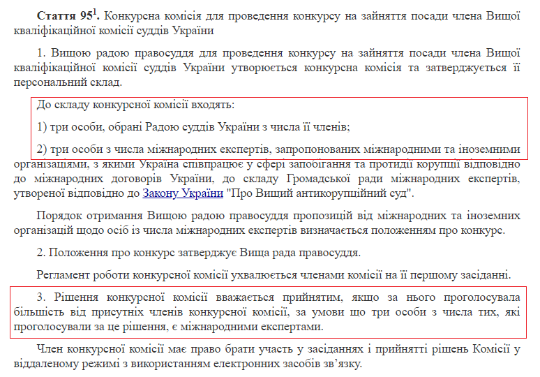 ВККС должна принимать решения большинством голосов и тремя голосами экспертов