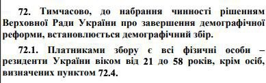 налог на бездетность украинцев