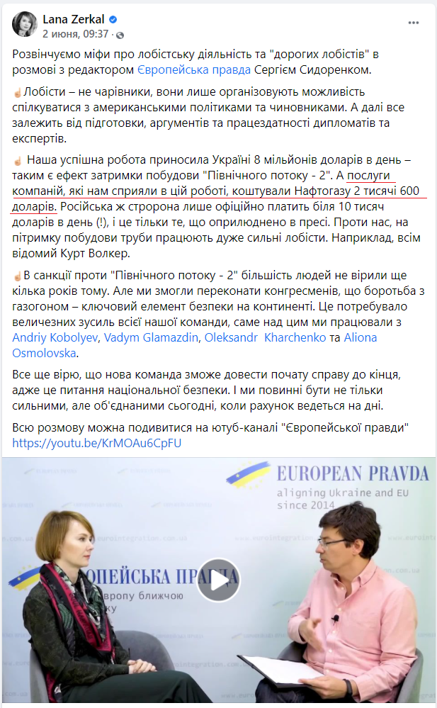 Бывшая советница Нафтогаза занизила цену лоббистов почти в 1000 раз