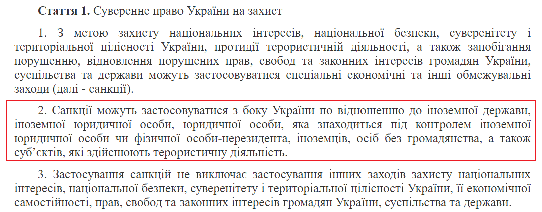 Суверенное право Украины на защиту