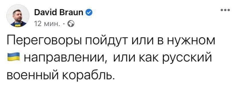 Давид Арахамия о переговорах Украины и России