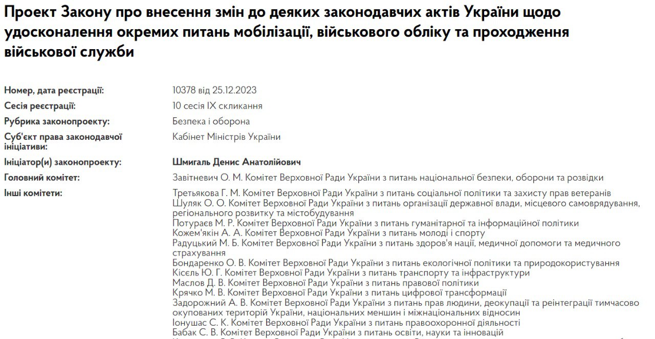 Кабинет министров Украины внес в Верховную Раду законопроект о мобилизации