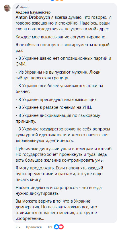 Андрій Баумейстер про нинішню Україну