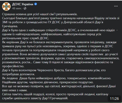 В Днепре погибла при взрыве авто пресс-секретарь ГУ ГСЧС в Днепропетровской области Дарья Гречищева