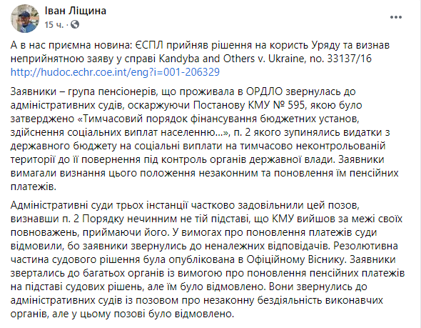 заместитель министра юстиции Иван Лищина назвал решение ЕСПЧ "приятной новостью"