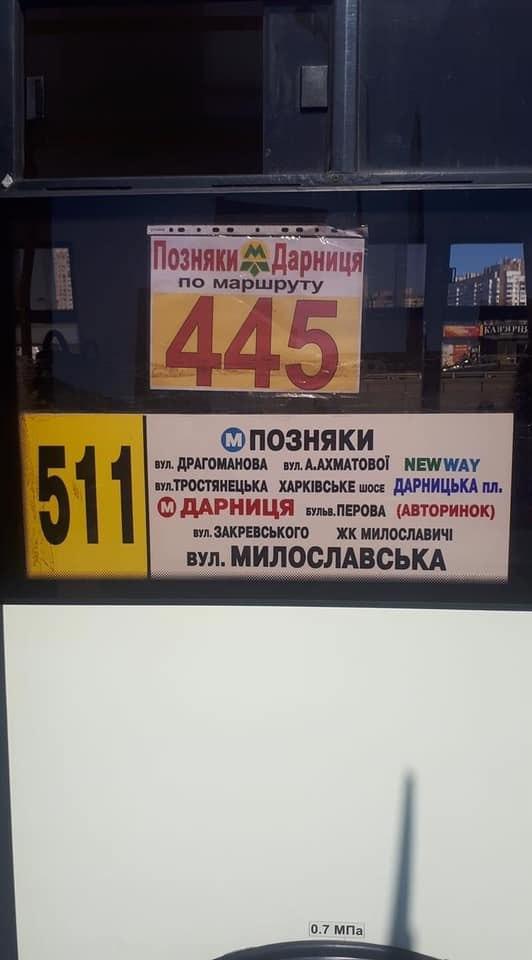 Маршрут №511 заменил №445