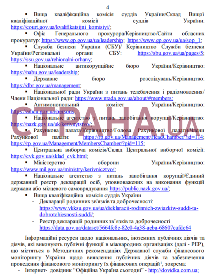 Нацбанк разрешил больше не проверять людей через "Миротворец"