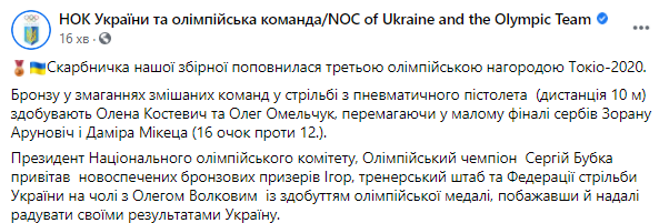 Стрелки Елена Костевич и Олег Омельчук завоевали на Олимпиаде бронзу