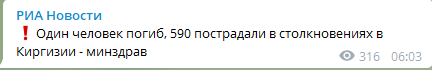 Протесты в Бишкеке 1 человек погиб, 590 - ранены