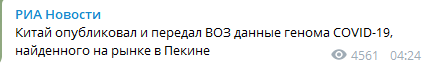 Китай передал ВОЗ геном коронавируса из Пекина