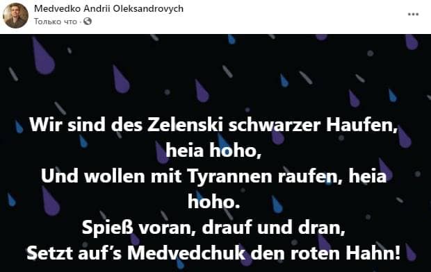 Мы - черный отряд Зеленского", - написал Медведько