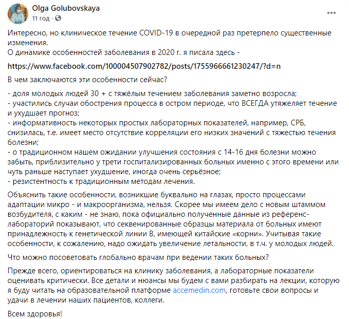 Ольга Голубовская предупредила о новом штамме в Украине