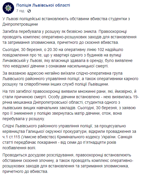 Во Львове убили студентку из Днепра