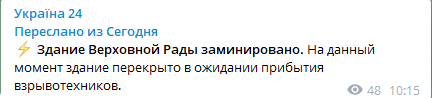 В Киеве заминировали Верховную Раду